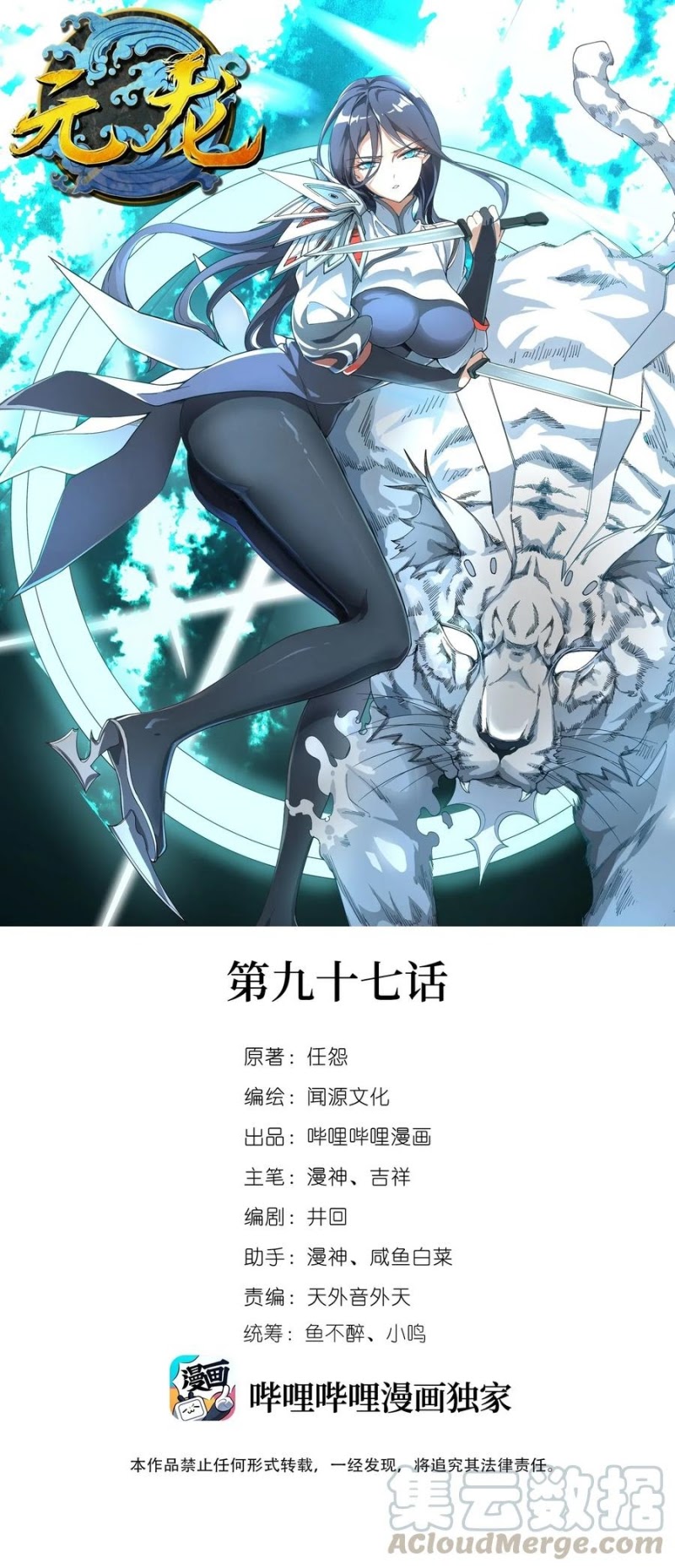 First Dragon (Yuanlong) Chapter 97 Gambar 2